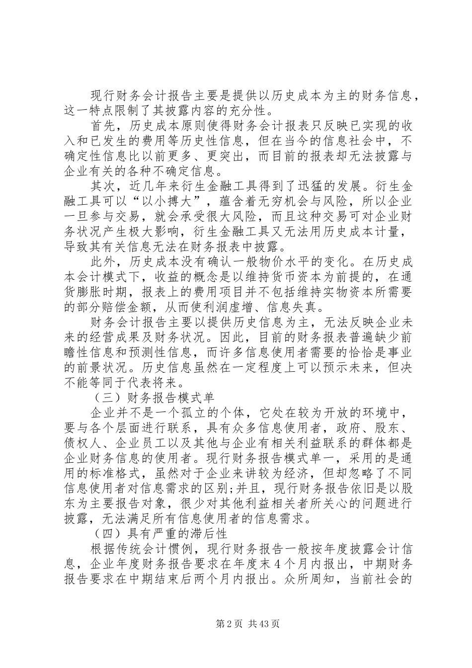 试论现行财务报告的局限性及其改进措施_第2页