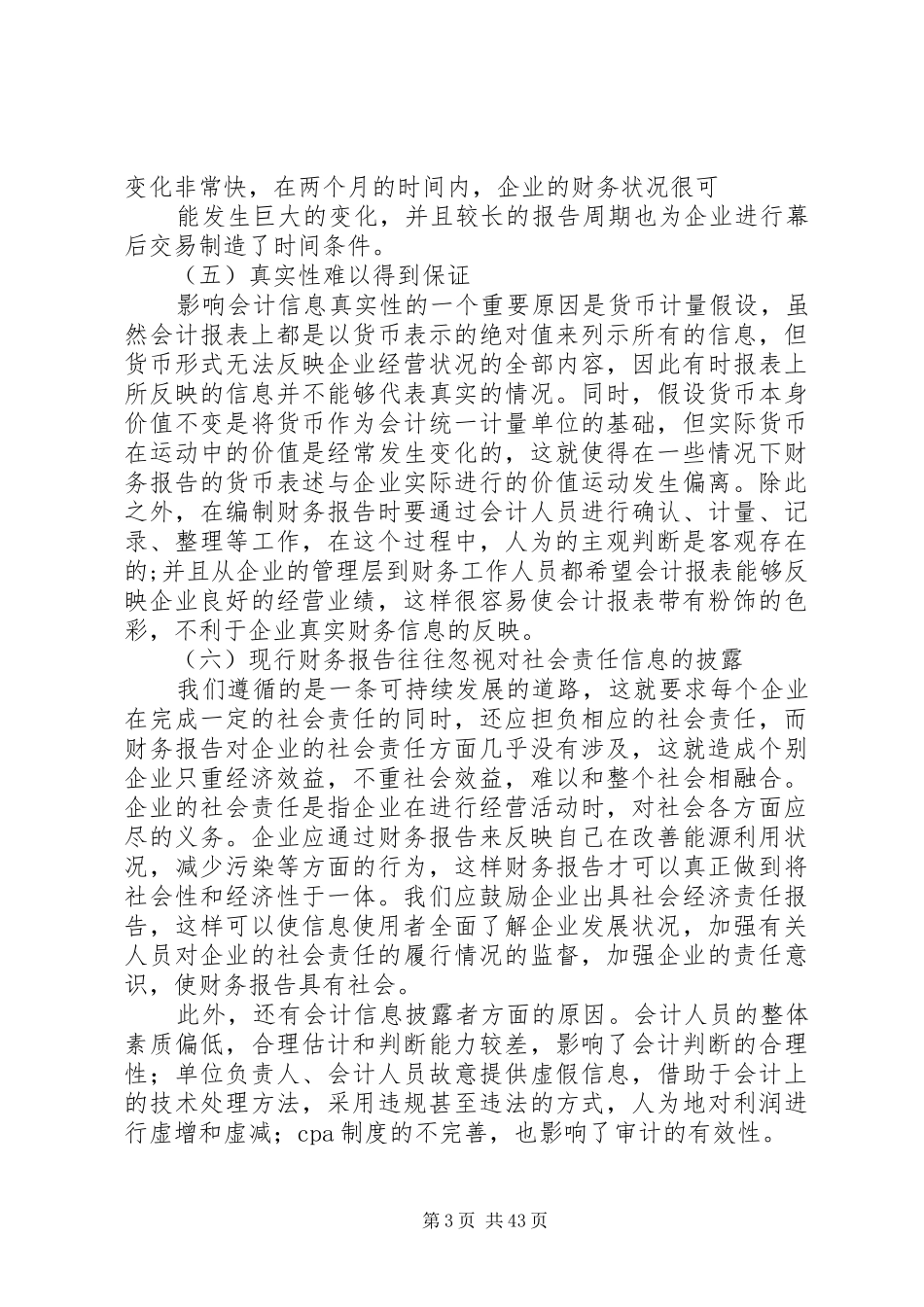 试论现行财务报告的局限性及其改进措施_第3页