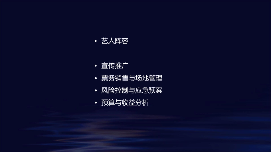 金曲演唱会方案课件_第2页