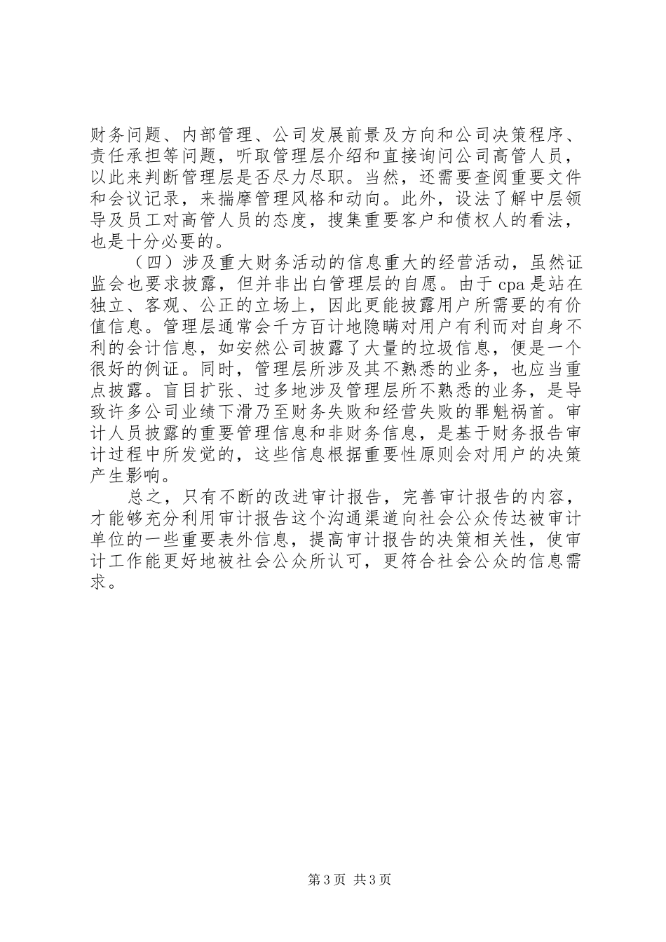 试议审计报告的策略_第3页