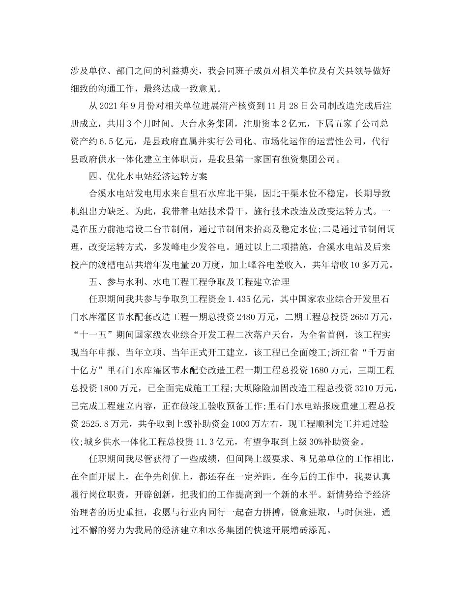 2021年度工作参考总结经济师年度工作参考总结_第2页