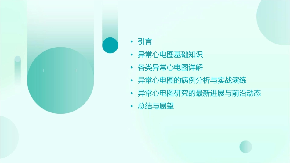 异常心电图五年制课件_第2页