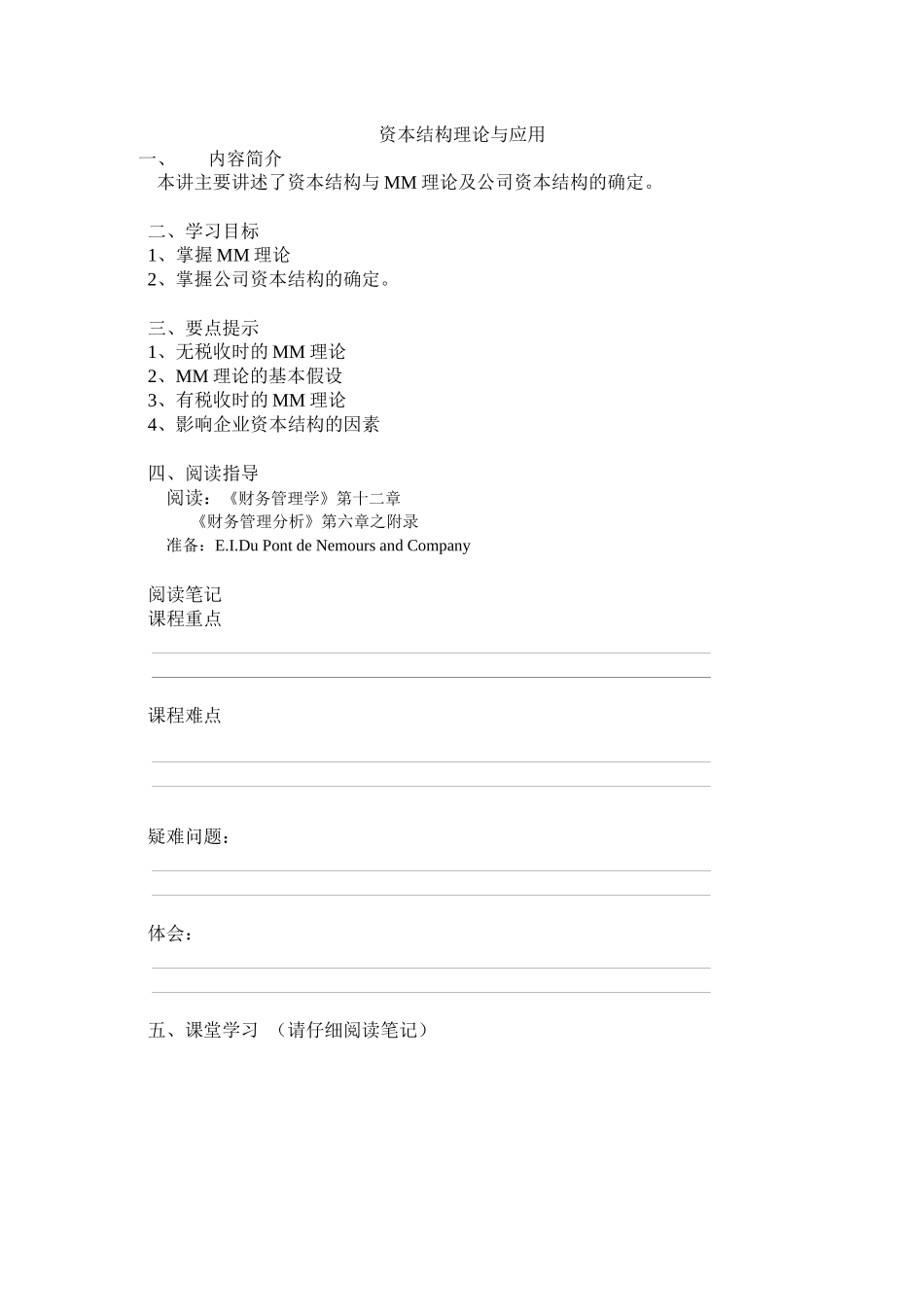 资本结构理论与应用_第1页