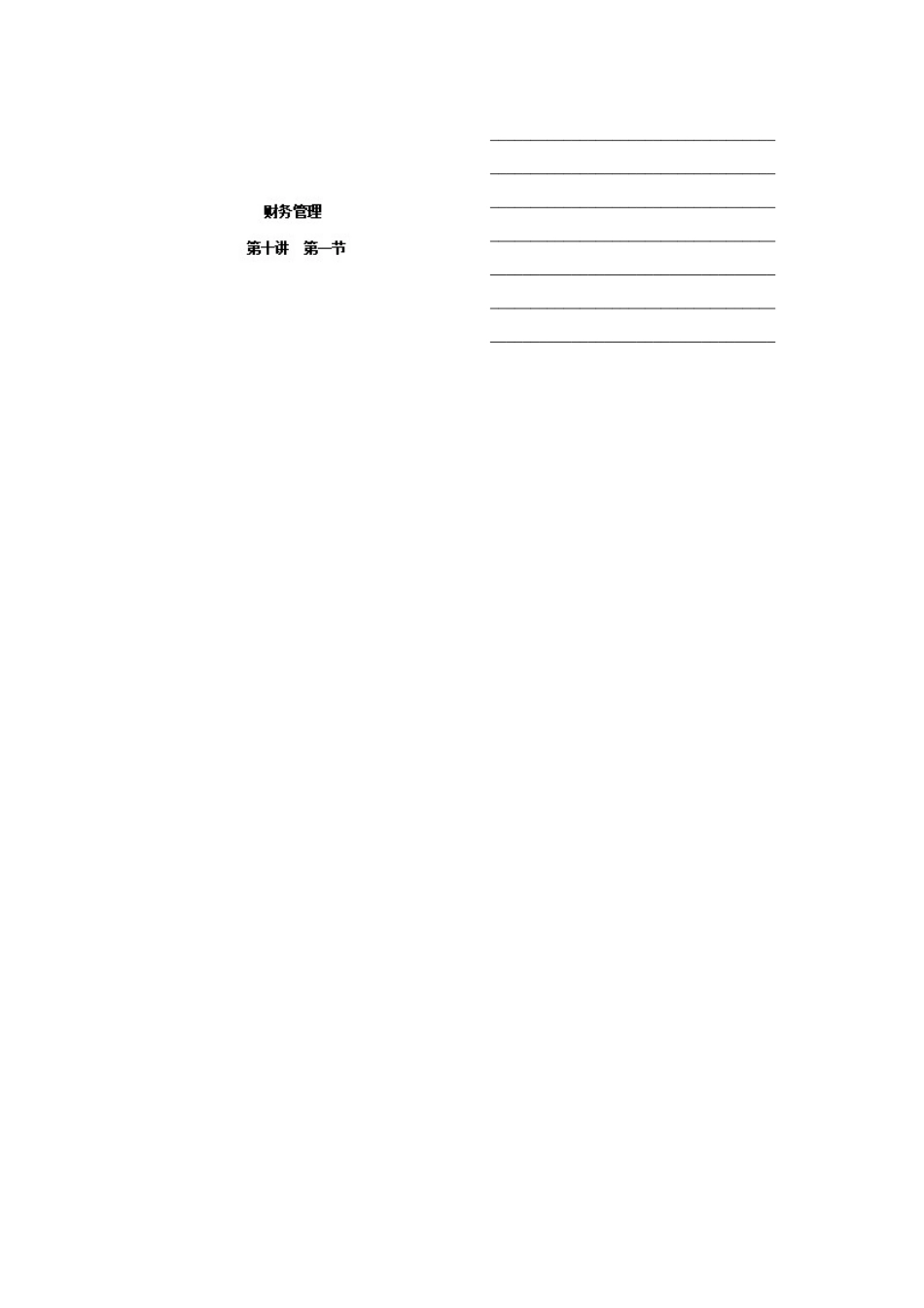 资本结构理论与应用_第2页