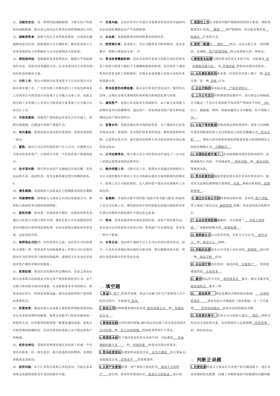 资本经营-最新最完整_第2页