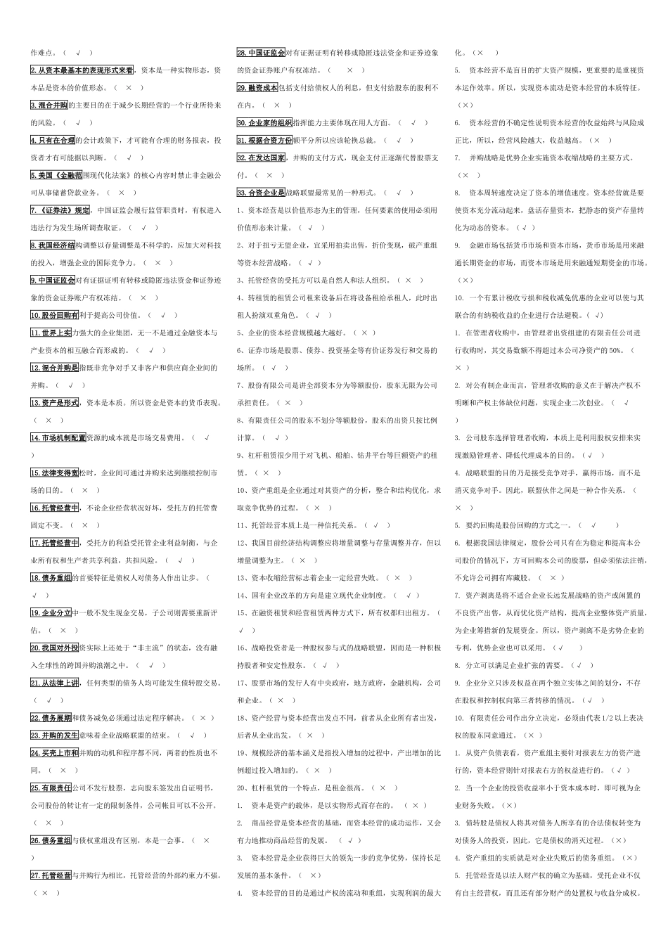 资本经营-最新最完整_第3页