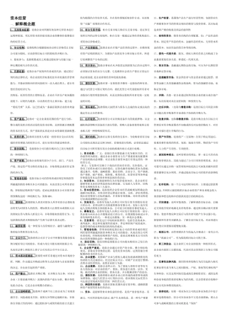 资本经营-最新最完整