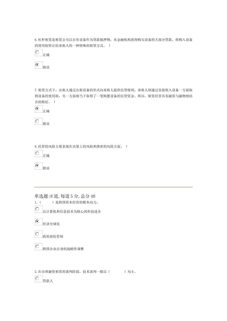 资本经营y 过程性评测5_第2页