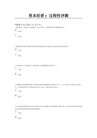 资本经营y 过程性评测5
