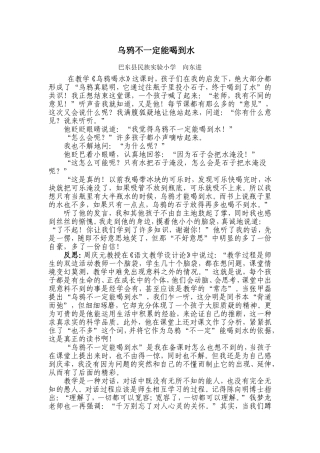 《乌鸦喝水》教学案例