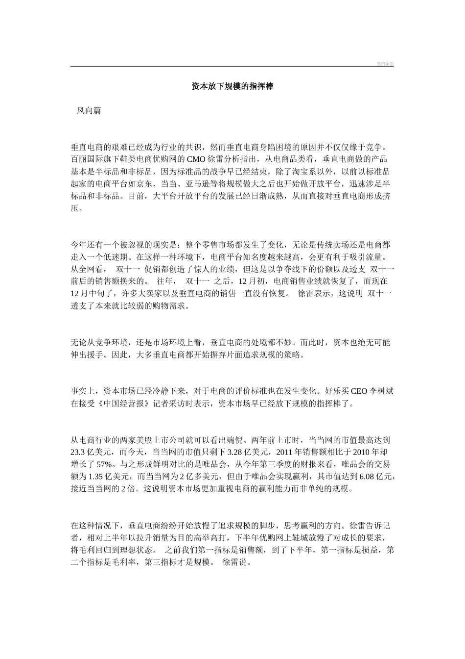 资本放下规模的指挥棒_第1页