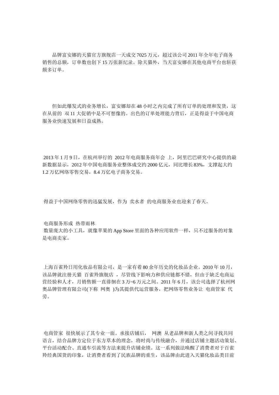 资本放下规模的指挥棒_第2页