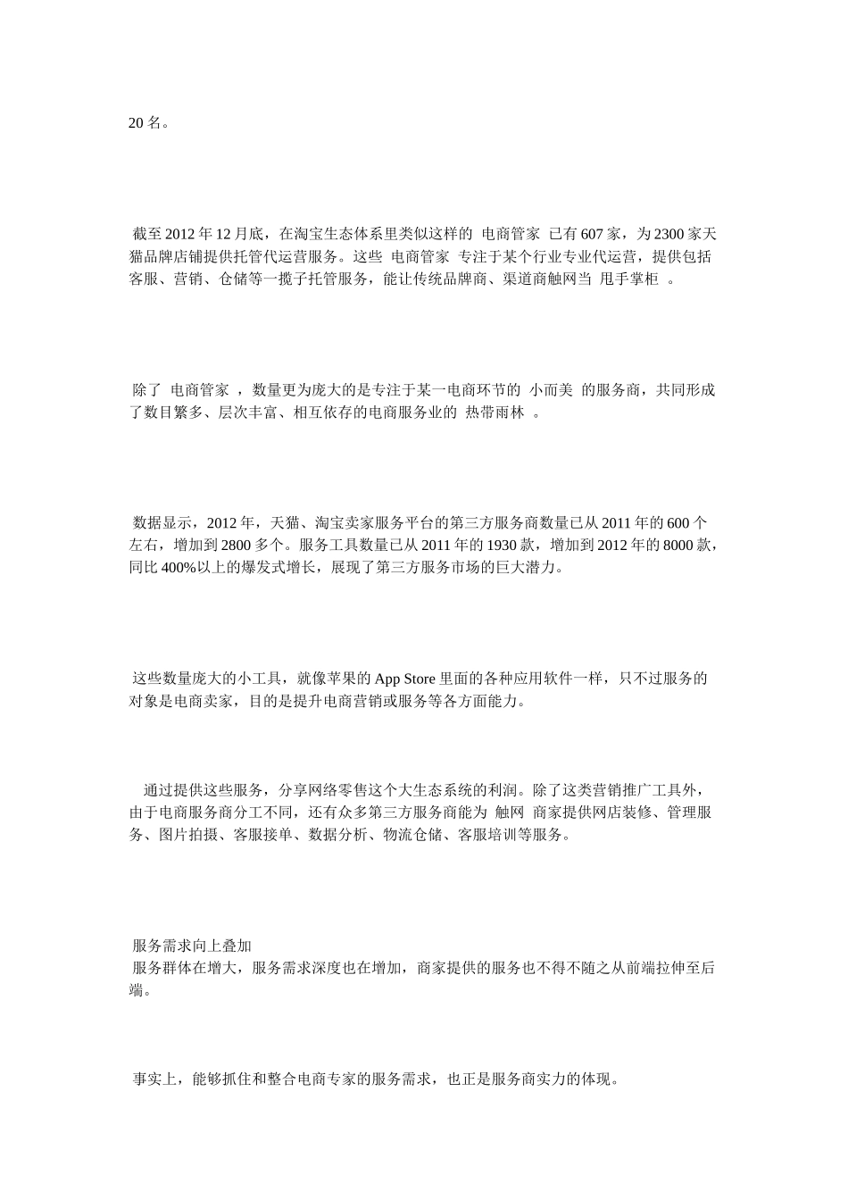 资本放下规模的指挥棒_第3页