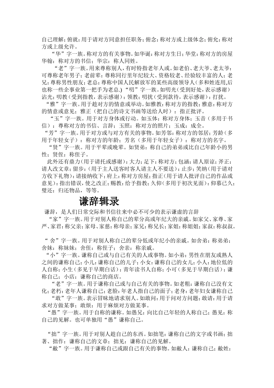 常见的谦辞和敬辞整理 (2)_第2页