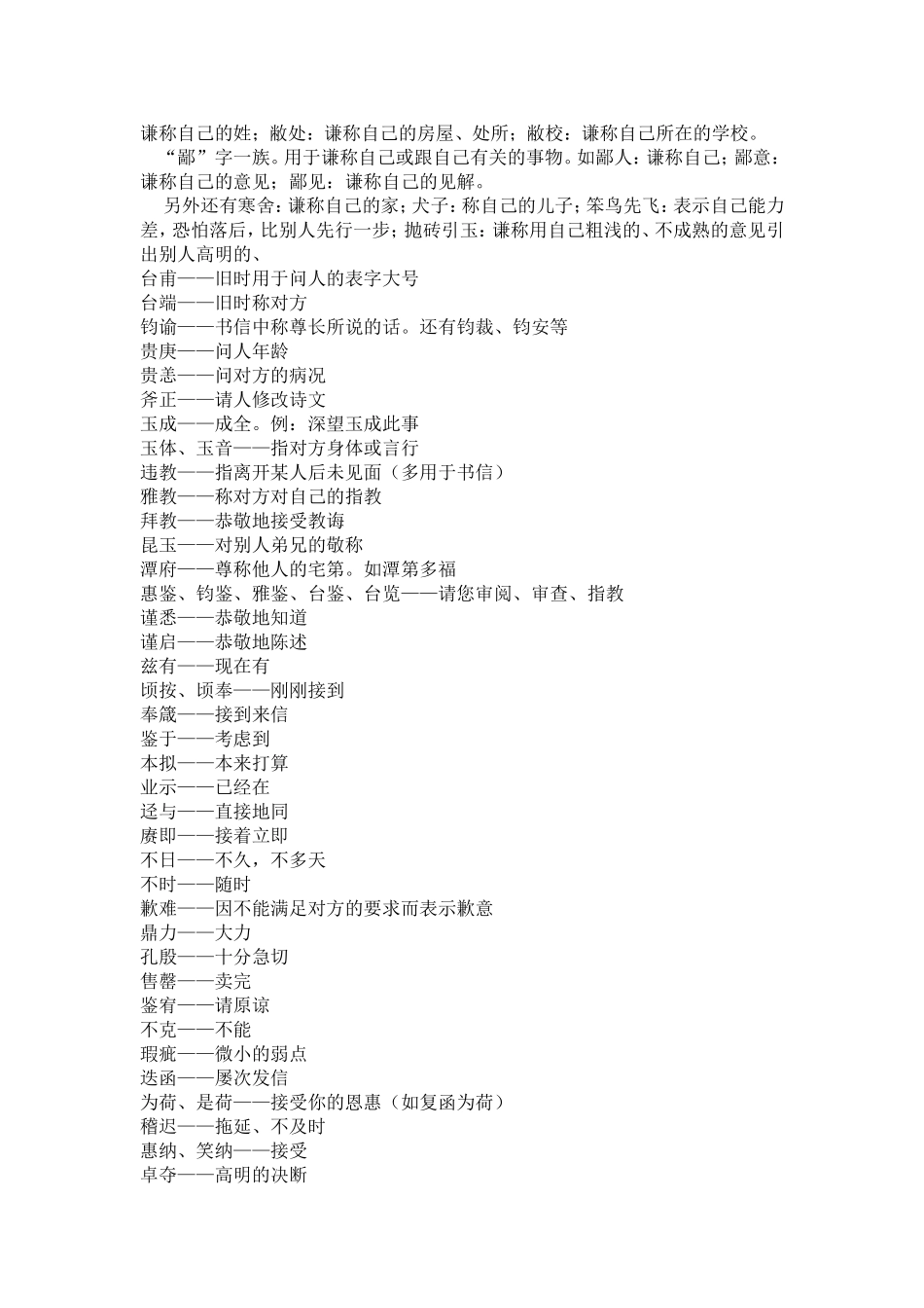 常见的谦辞和敬辞整理 (2)_第3页
