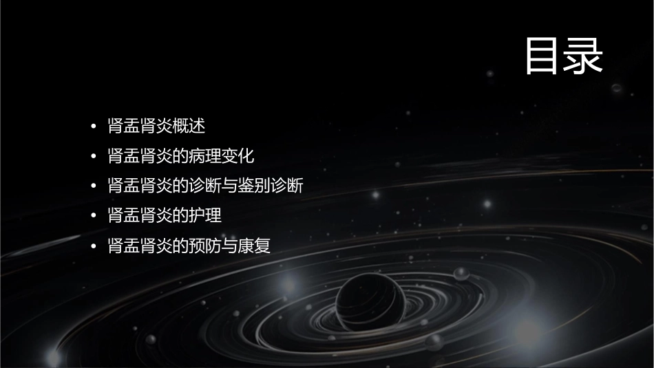 病理学 泌尿系统疾病肾盂肾炎护理课件_第2页