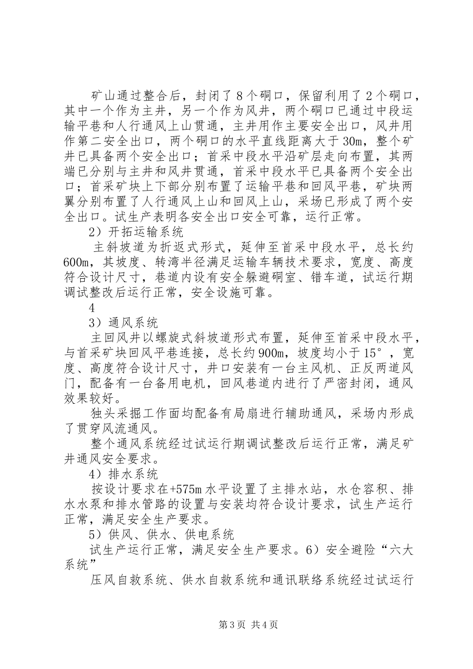 试生产运行报告_第3页