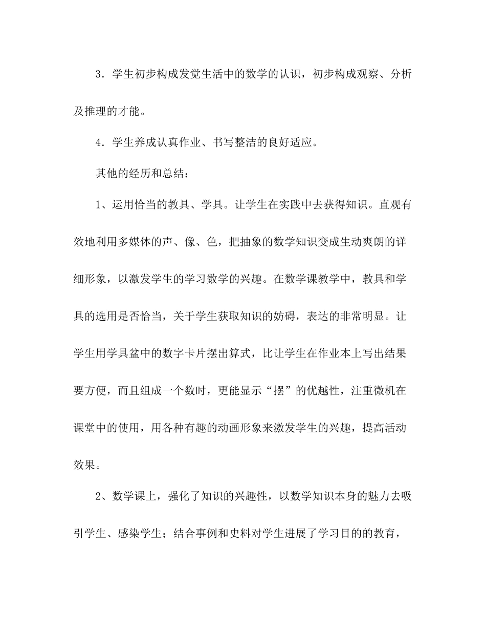 三年级数学教学参考总结（通用）_第2页
