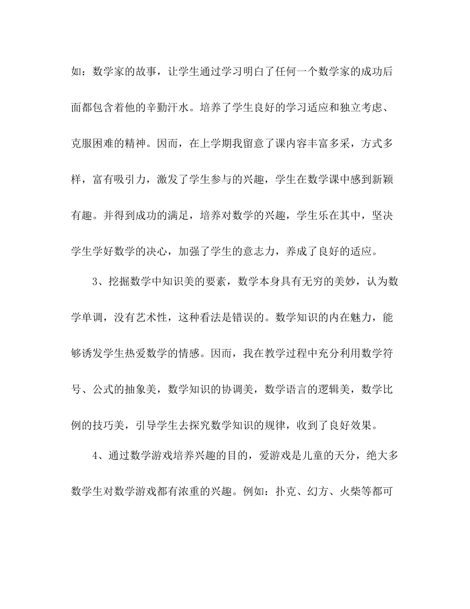 三年级数学教学参考总结（通用）_第3页