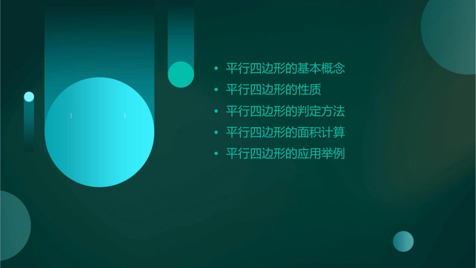 平行四边形及其性质课件_第2页