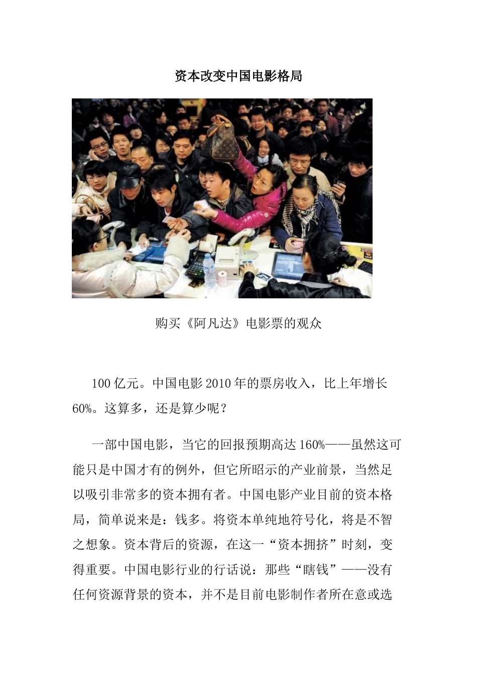 资本改变中国电影格局_第1页