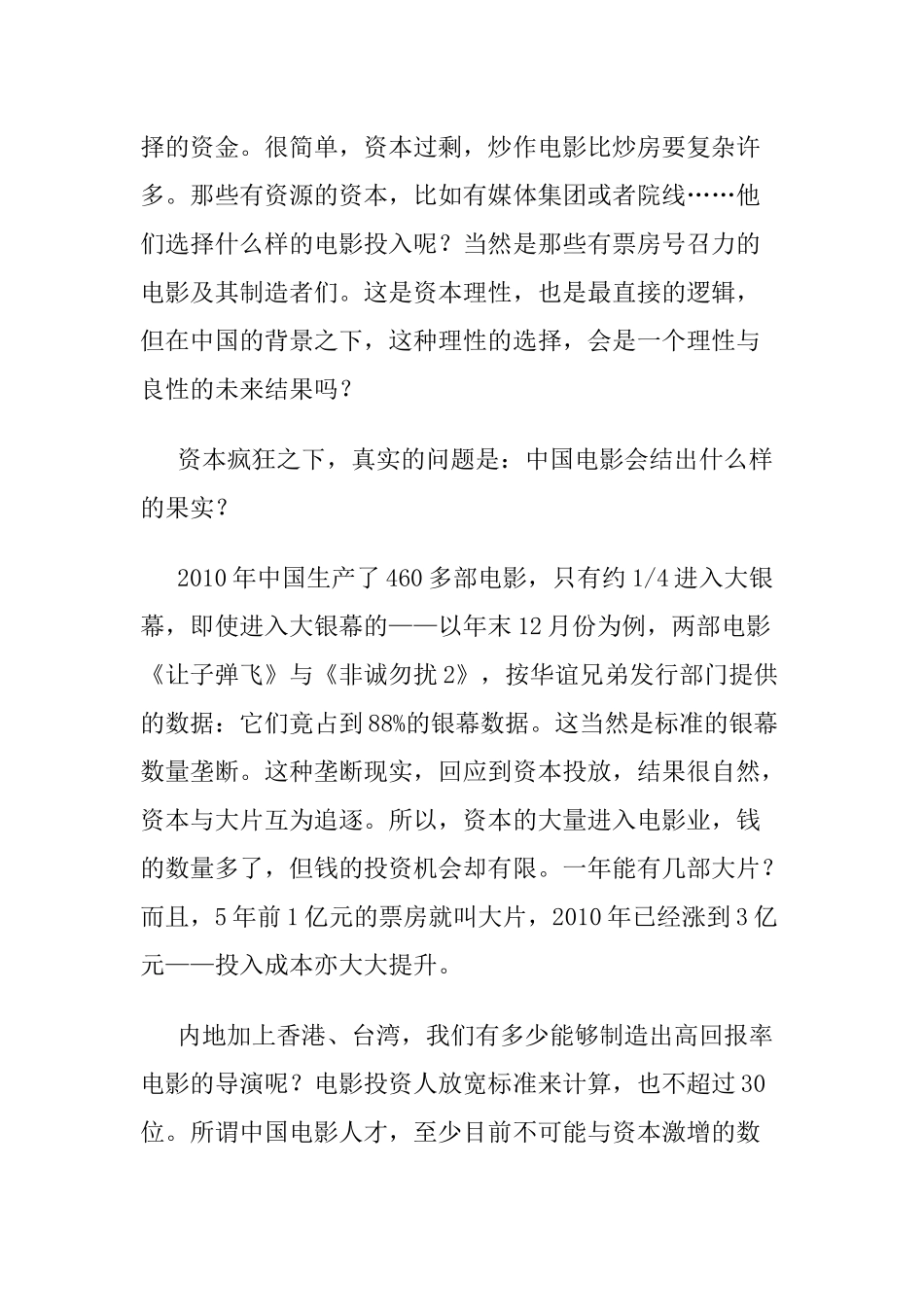 资本改变中国电影格局_第2页