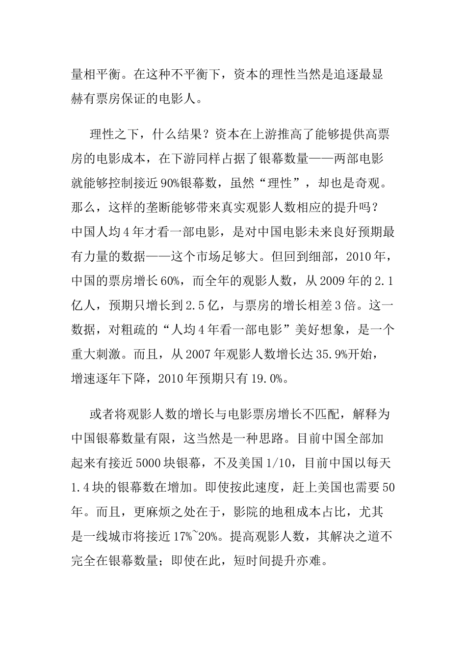 资本改变中国电影格局_第3页