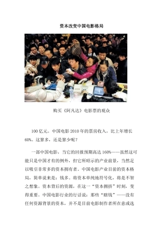 资本改变中国电影格局