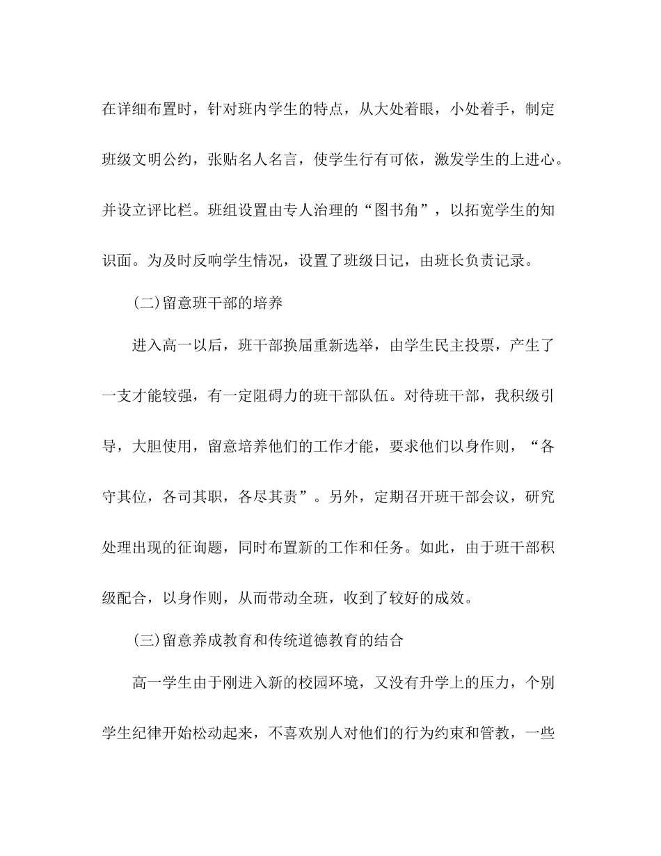 2021年12月班主任个人工作参考总结_1_第2页