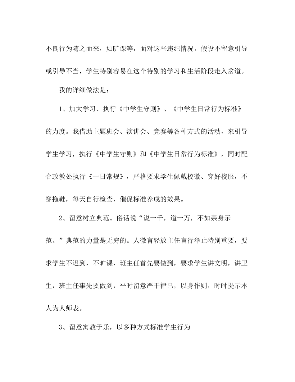 2021年12月班主任个人工作参考总结_1_第3页