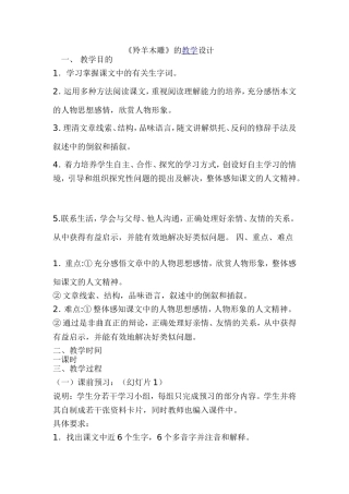 羚羊木雕的教学设计窦宝华
