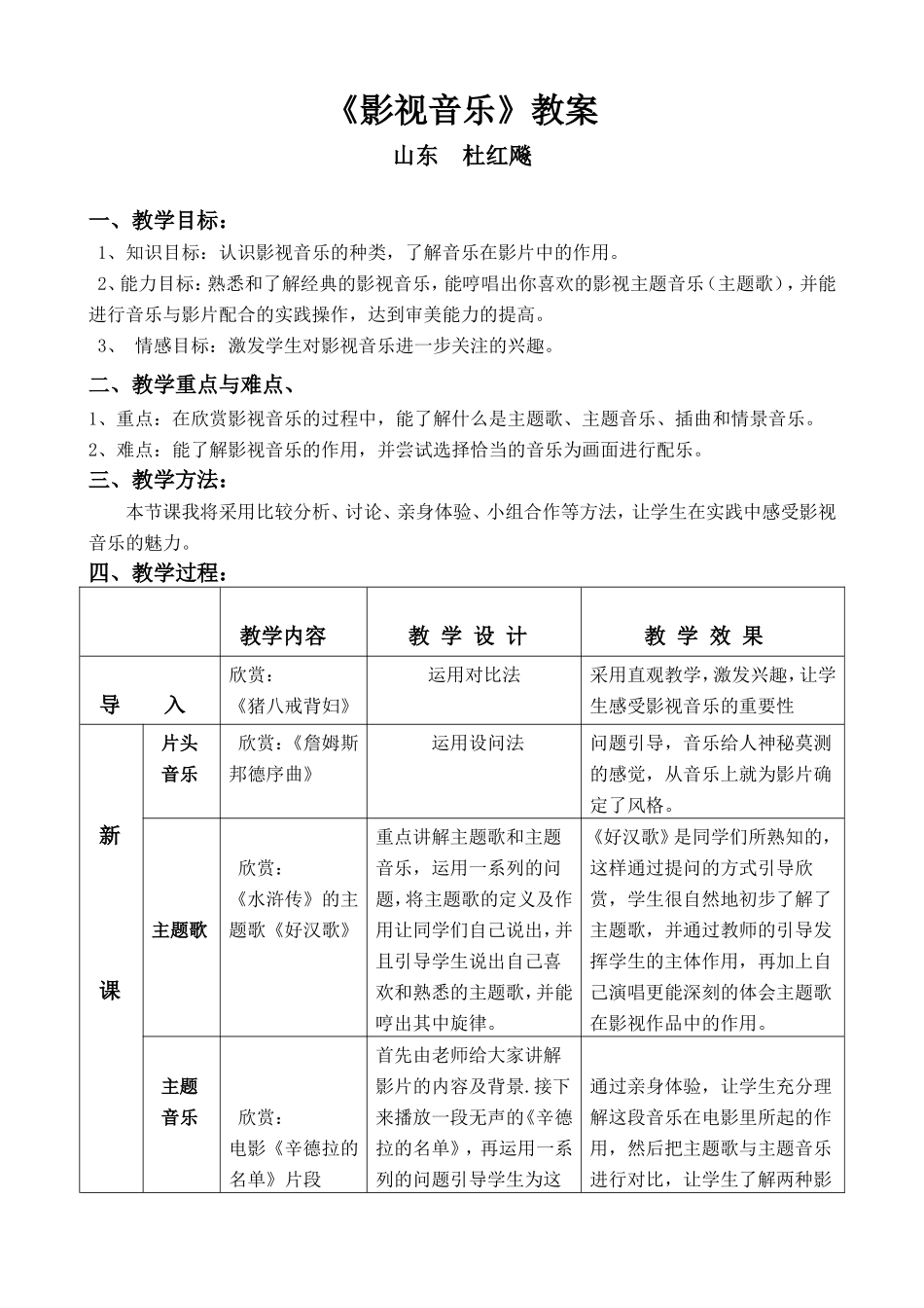 影视音乐教案_第1页