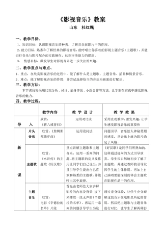 影视音乐教案