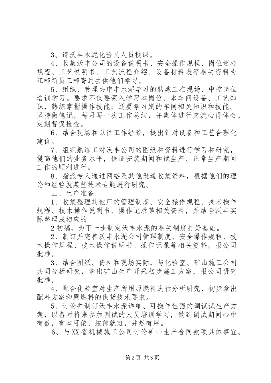 试生产情况汇报93_第2页
