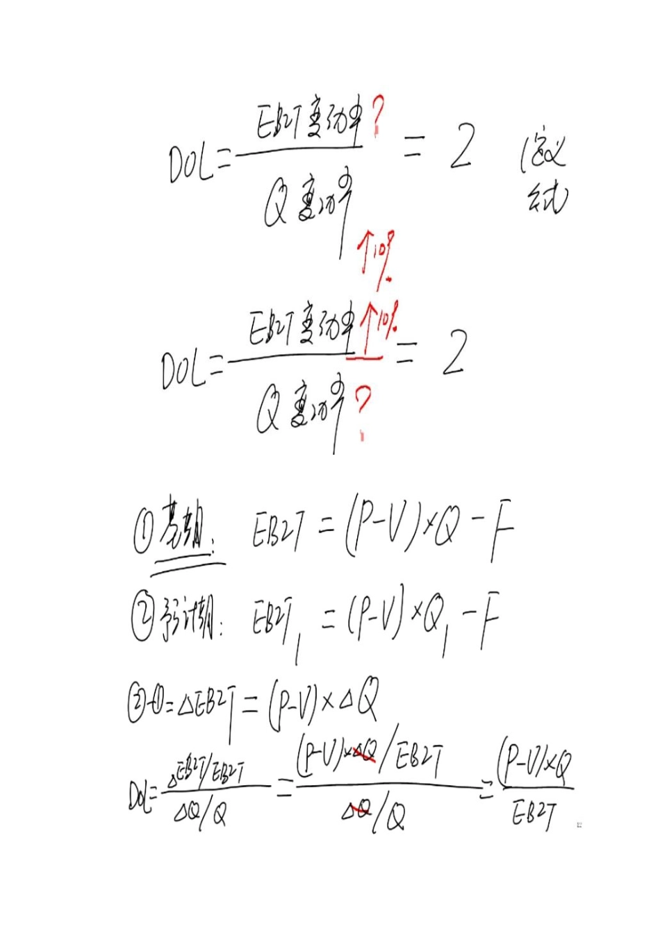 资本成本与资本结构之杠杆原理_第3页