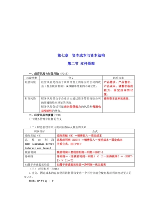 资本成本与资本结构之杠杆原理