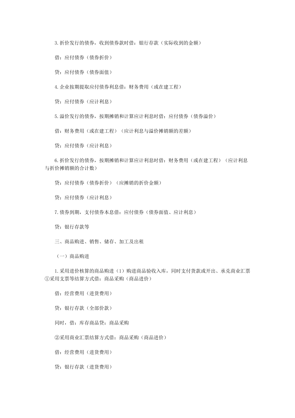 资本公积会计分录_第3页
