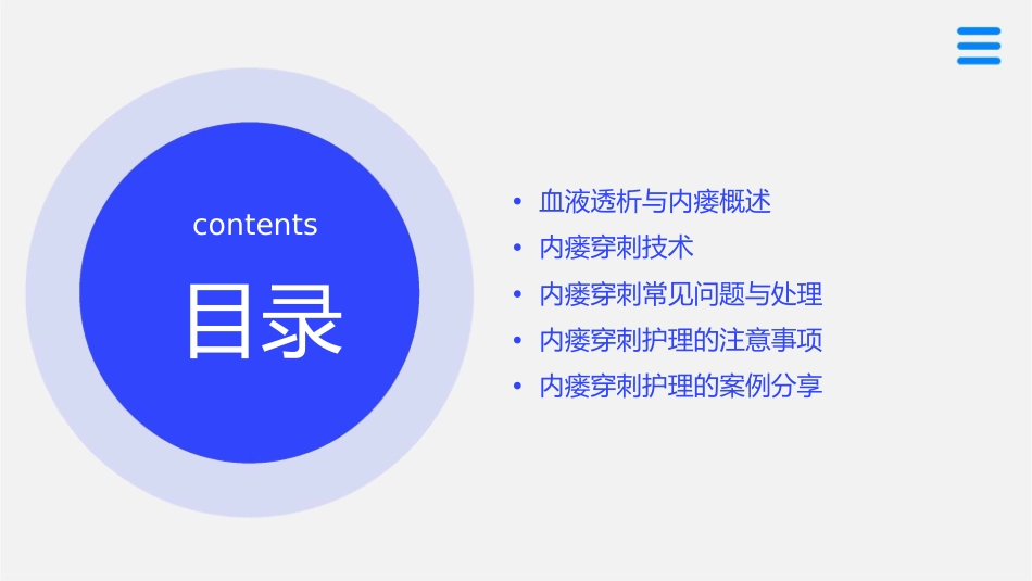 血液透析操作技术内瘘穿刺护理课件_第2页