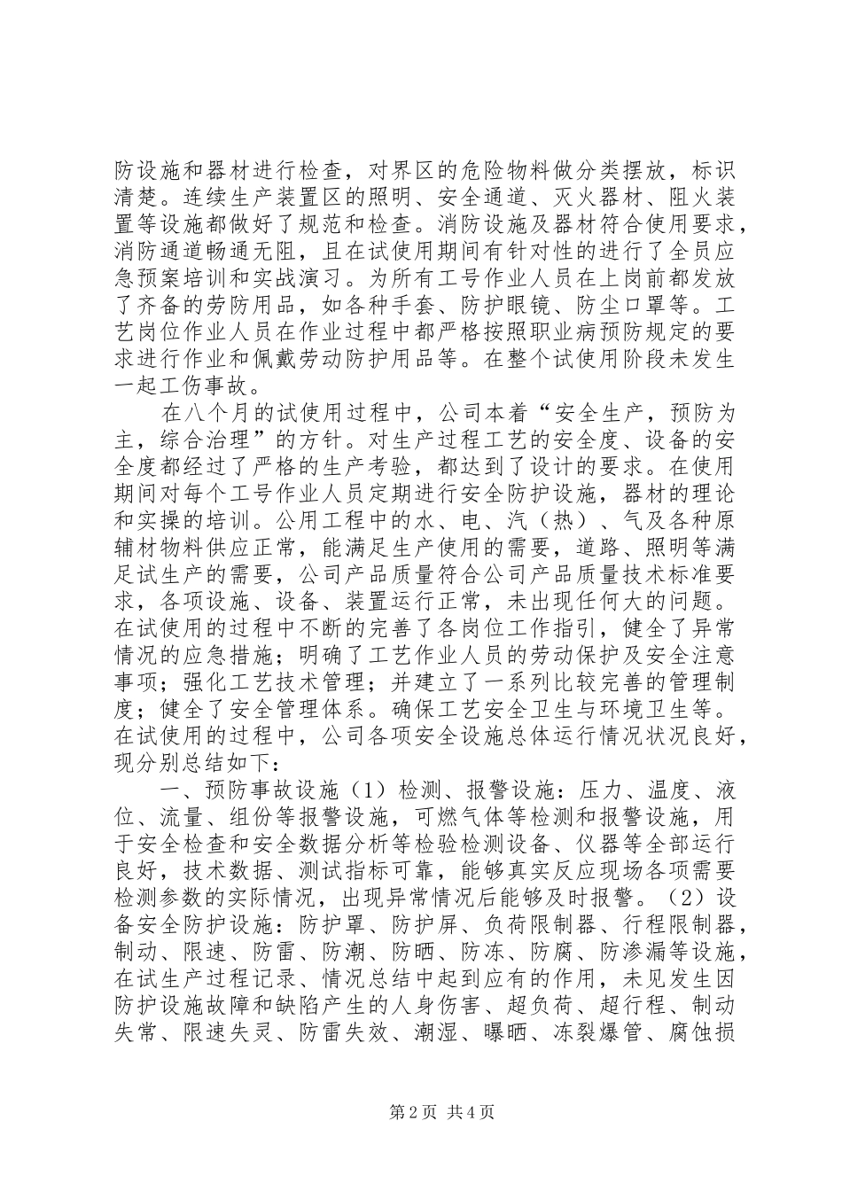 试生产情况报告_第2页