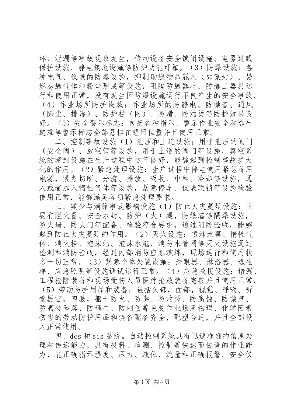 试生产情况报告_第3页