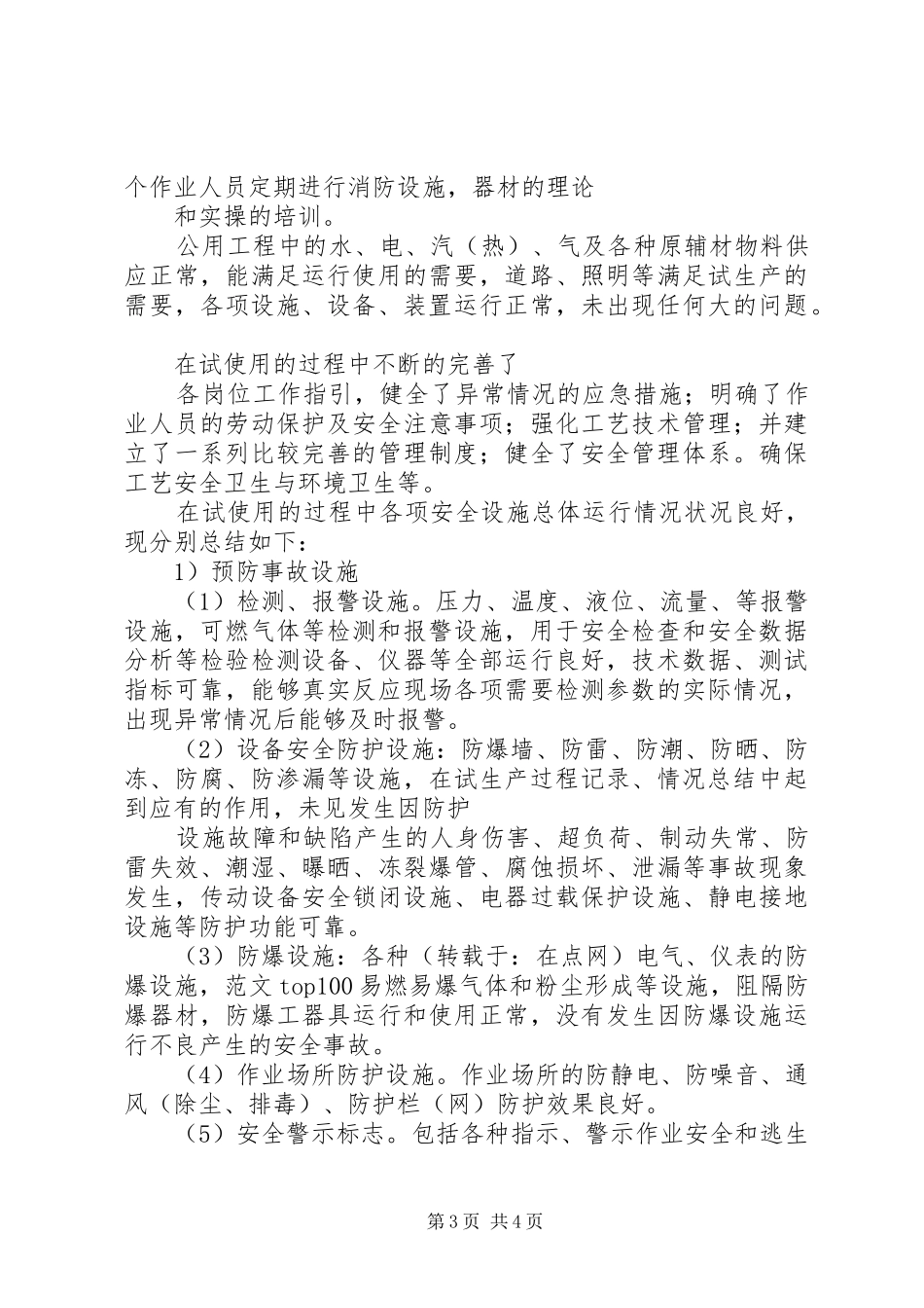 试生产申请报告_第3页
