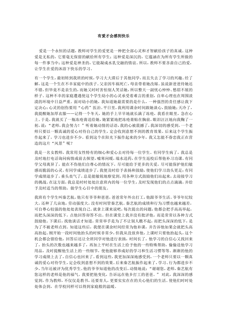 有爱才有快乐学习_第1页