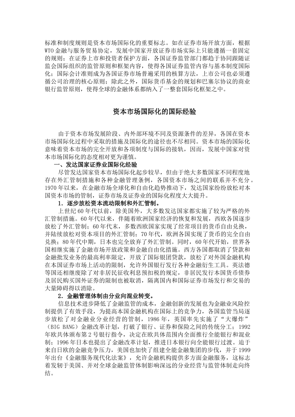资本市场的国际化不单纯是资本市场的完全开放_第3页