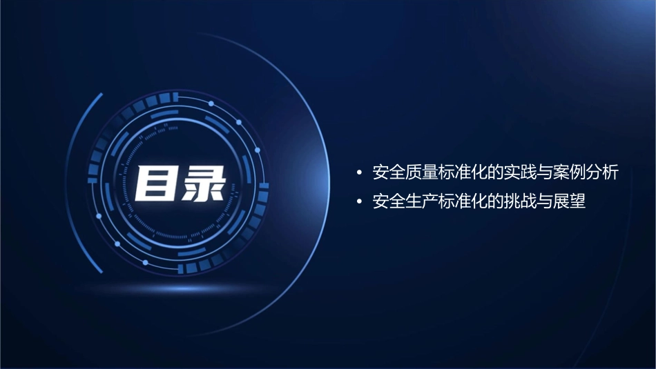 煤矿安全生产标准化与安全质量标准化培训教材课件_第3页