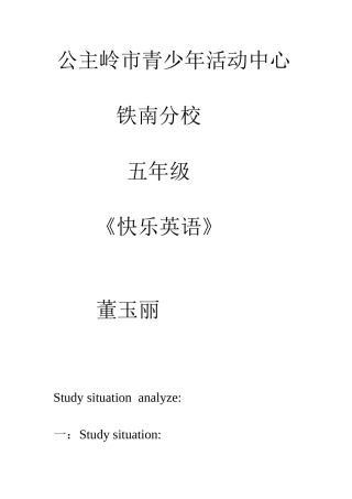 董玉丽快乐英语五年级上教案