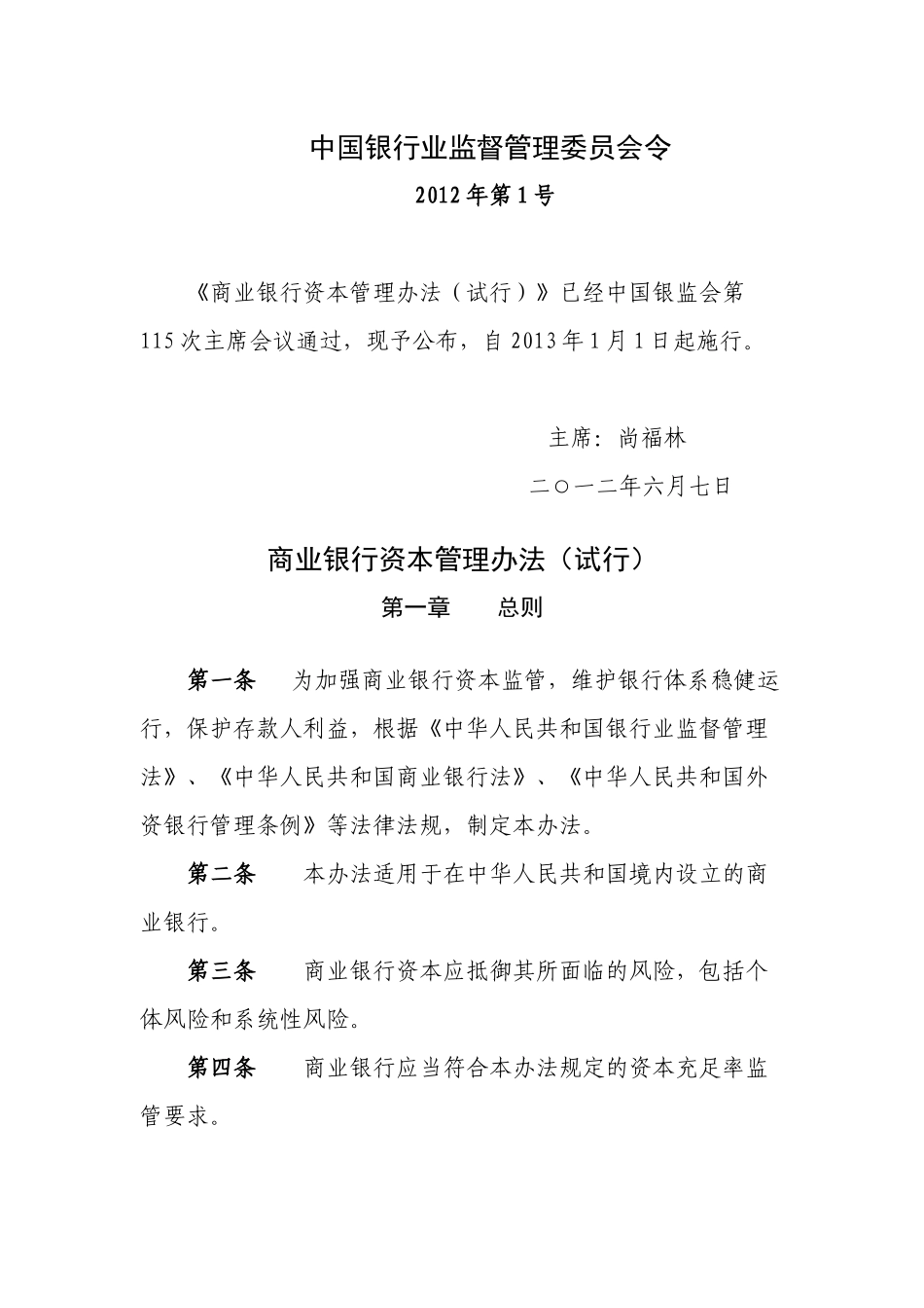 资本办法正文_第1页