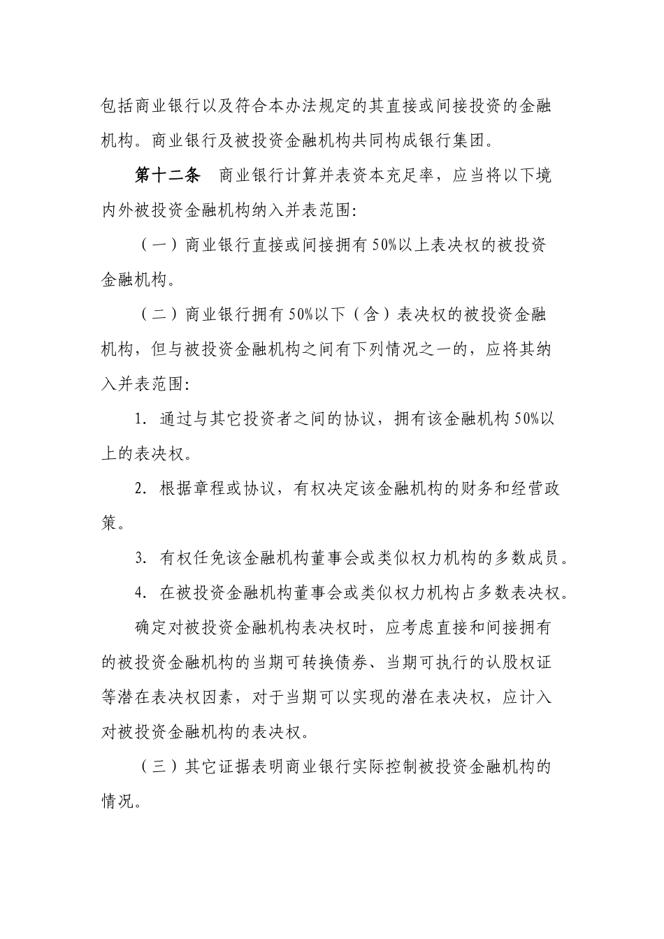 资本办法正文_第3页