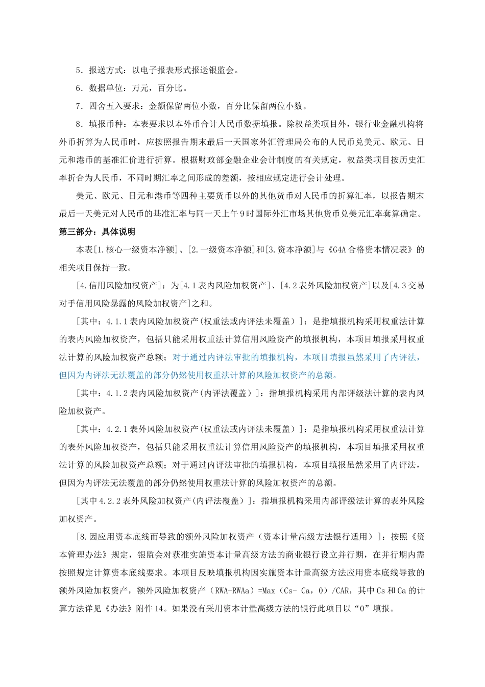 资本充足率汇总表学习_第2页