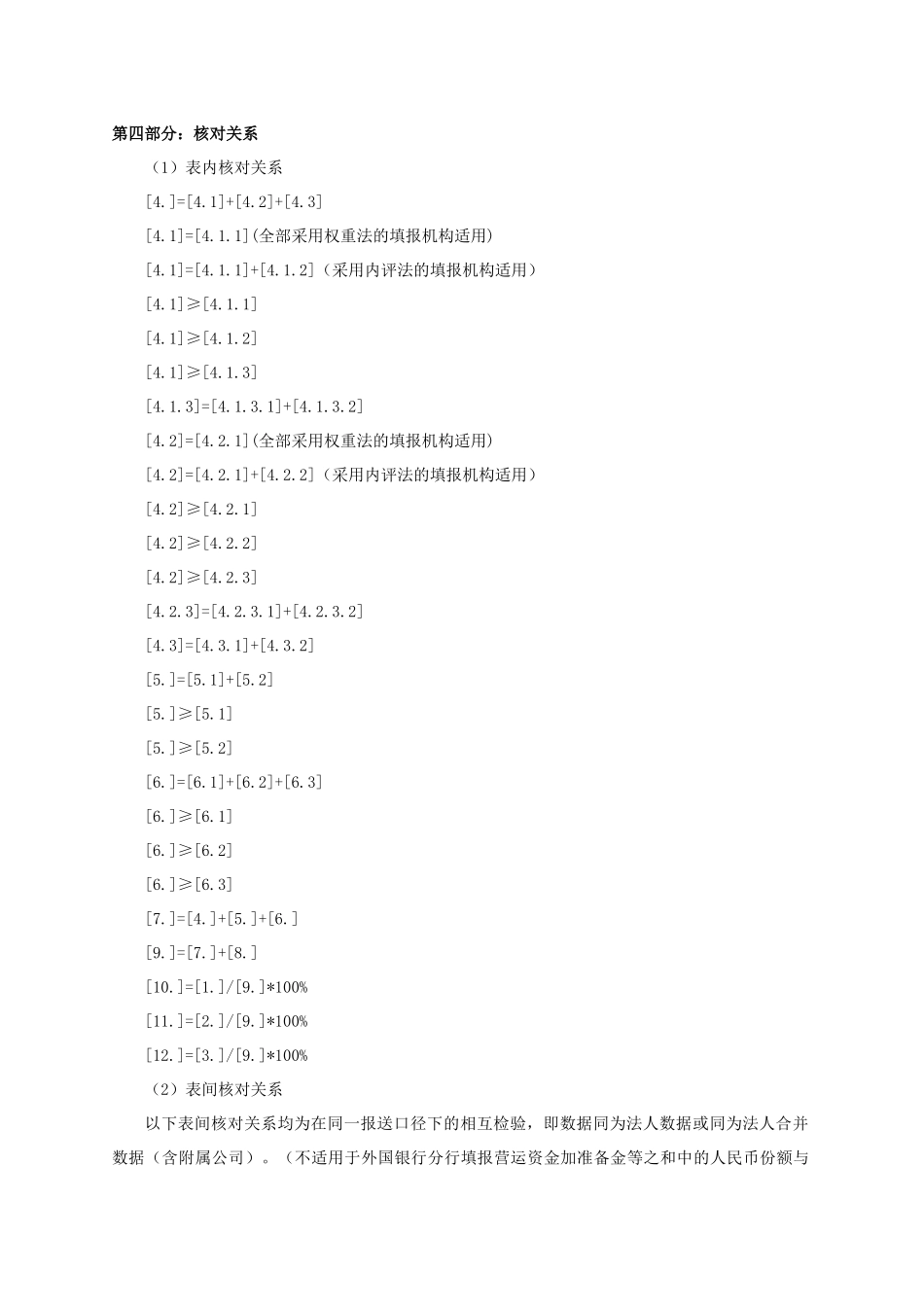 资本充足率汇总表学习_第3页