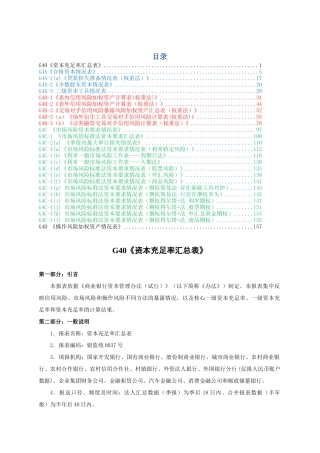 资本充足率汇总表学习